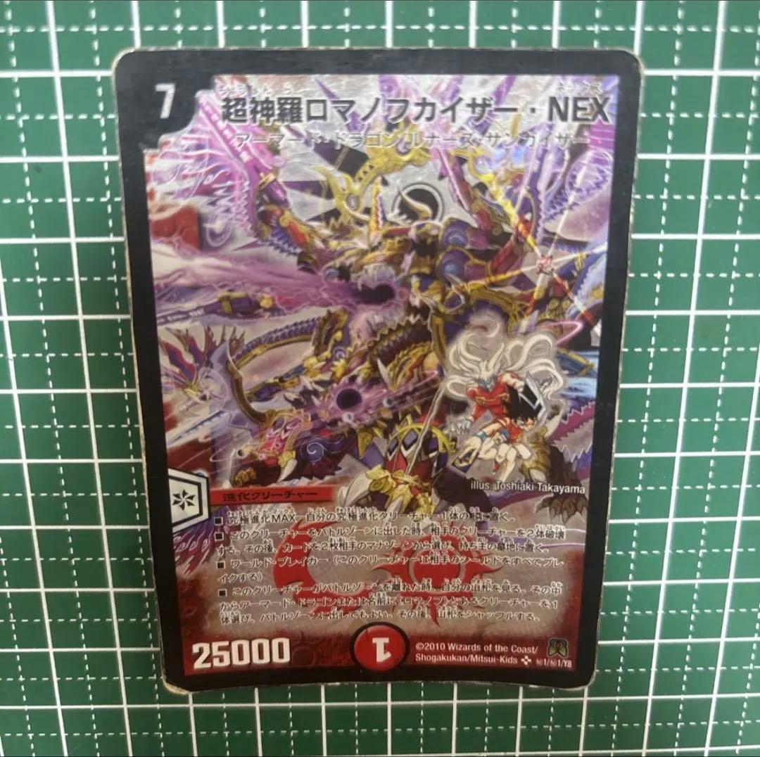 超神羅ロマノフカイザーNEX - メルカリ