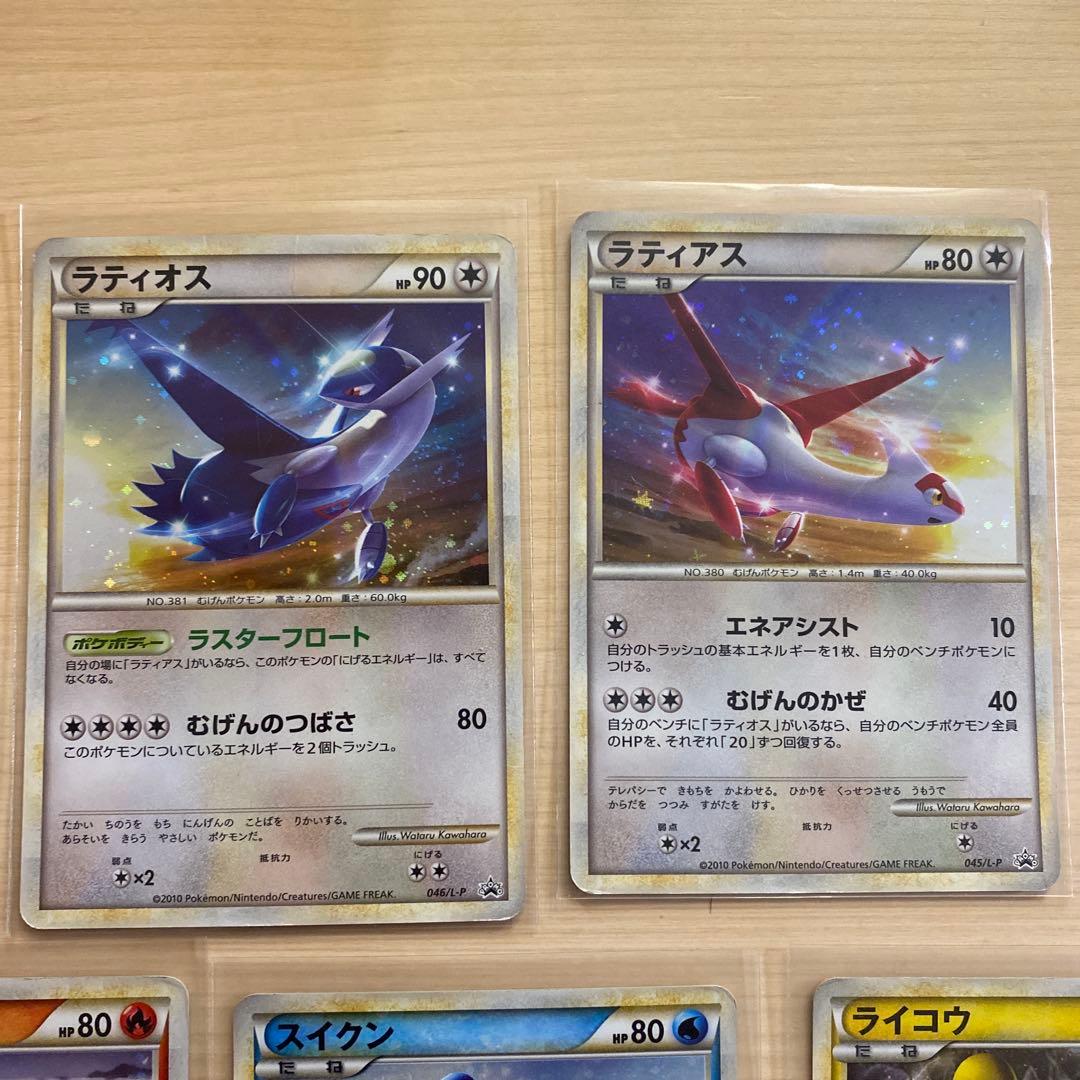 ポケモンカード ラティオス ラティアス エンテイ スイクン ライコウ
