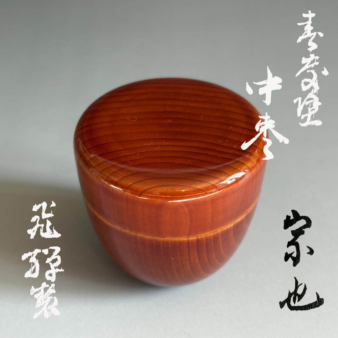 漆器 平皿 オレンジ色 箱付き