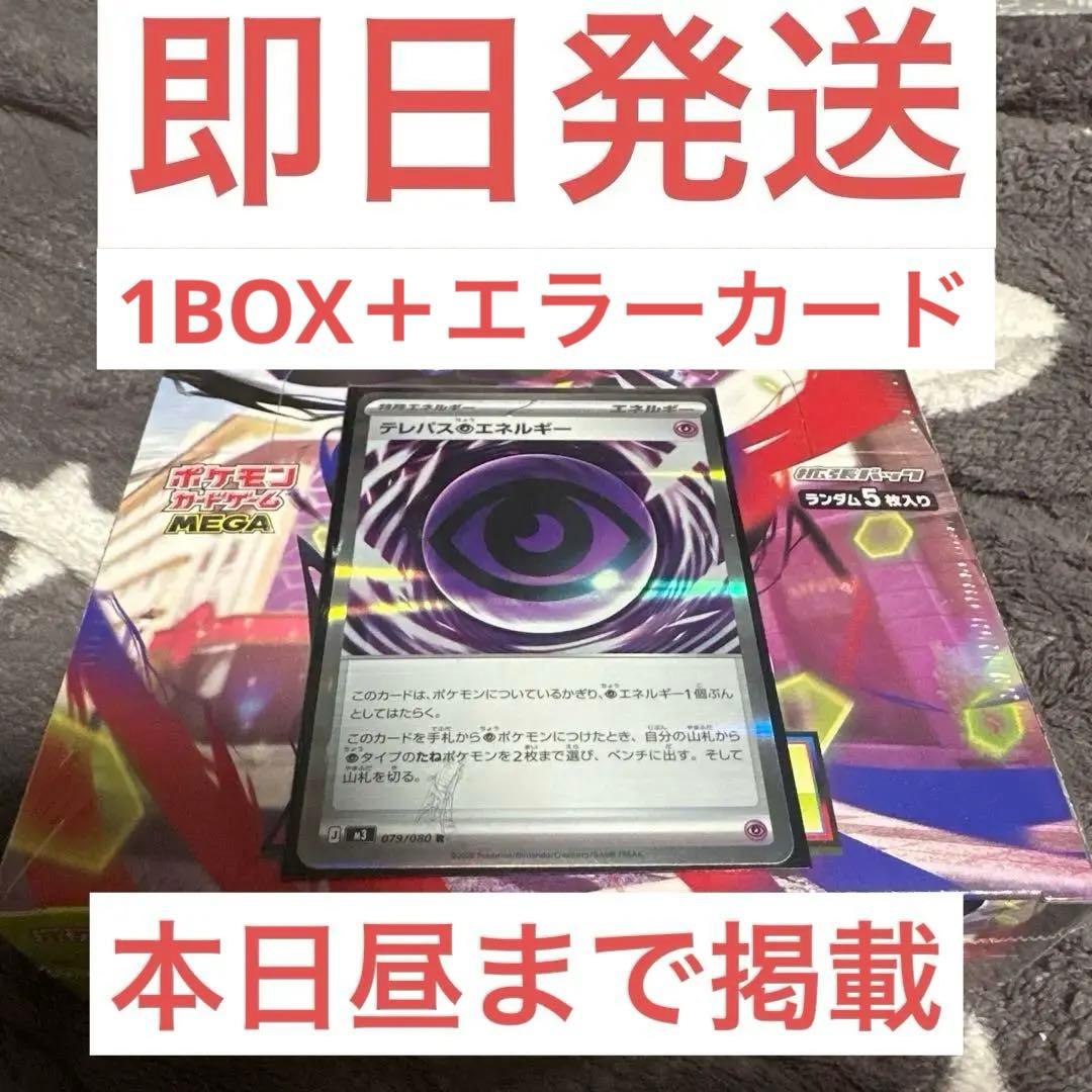 ムニキスゼロ　シュリンク付き1box +テレパス超エネルギーエラーカードセット ポケカ】 テレパス超エネルギーのエラーカード解説｜謎の模様と買取