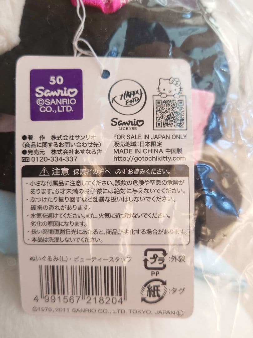 未使用 杏林堂コラボ キティ ぬいぐるみ Lサイズ ご当地 薬剤師 管理