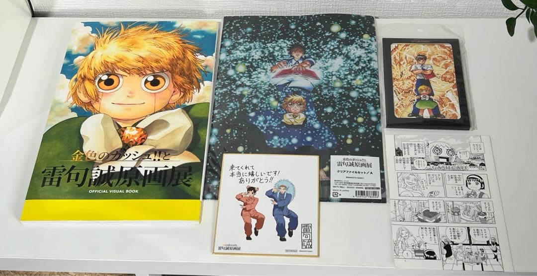 たく様専用 金色のガッシュ!!と雷句誠原画展OFFICIAL BOOK - メルカリ