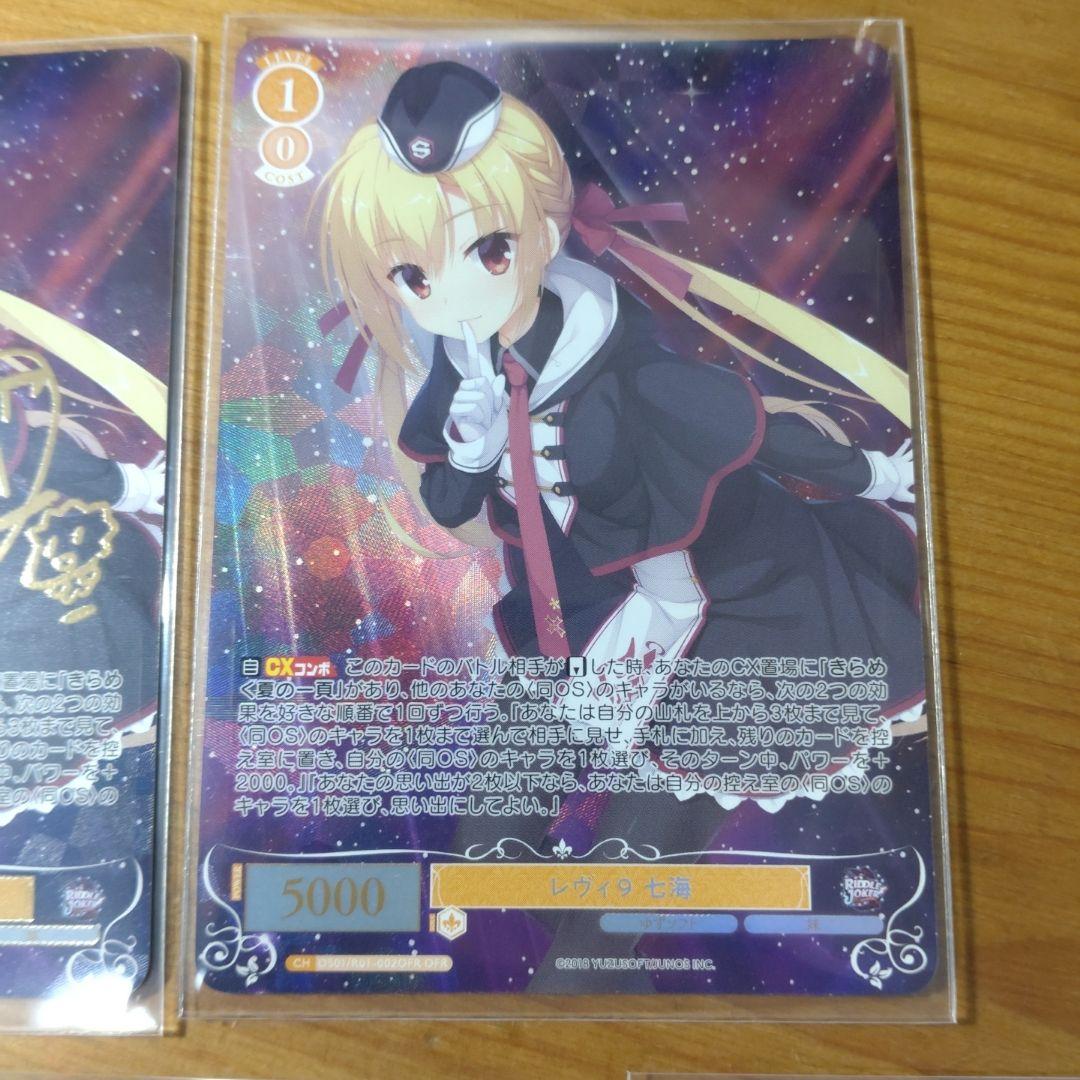 ヴァイスシュヴァルツロゼ ゆずソフト 在原七海 レヴィ9 sec サイン