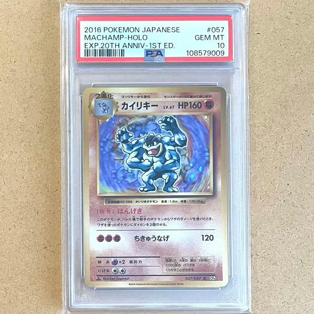 カイリキー 20th アニバーサリー R 1ED PSA10 ポケモンカード カイリキー 20th アニバーサリー R 1ED PSA10 ポケモンカード｜Yahoo