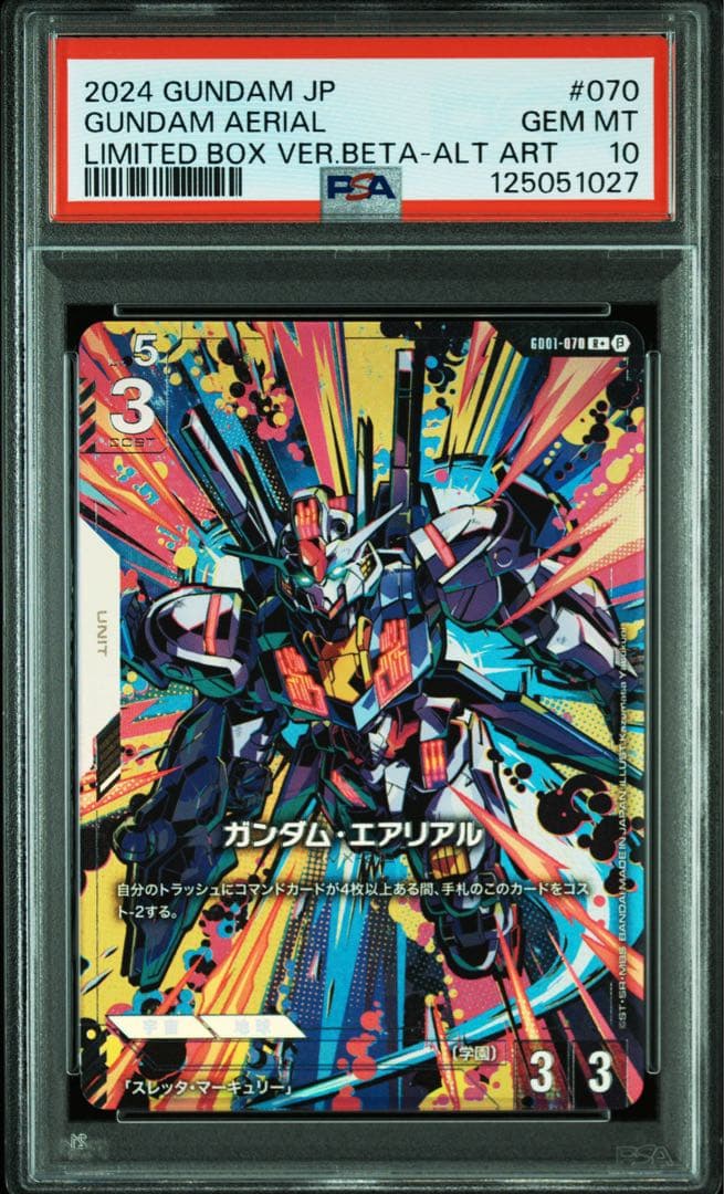 PSA10 ガンダムカードゲーム ガンダム・エアリアル　パラレル ベータ版　r＋ PSA10 ガンダムカードゲーム エアリアル パラレル ベータ版 r＋ 5