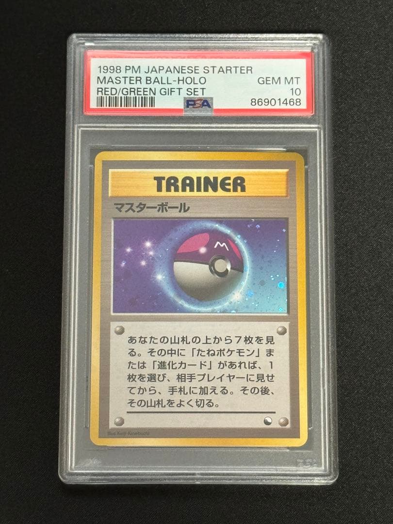 PSA10 鑑定品 旧裏 マスターボール キラ ホロ クイックスターター