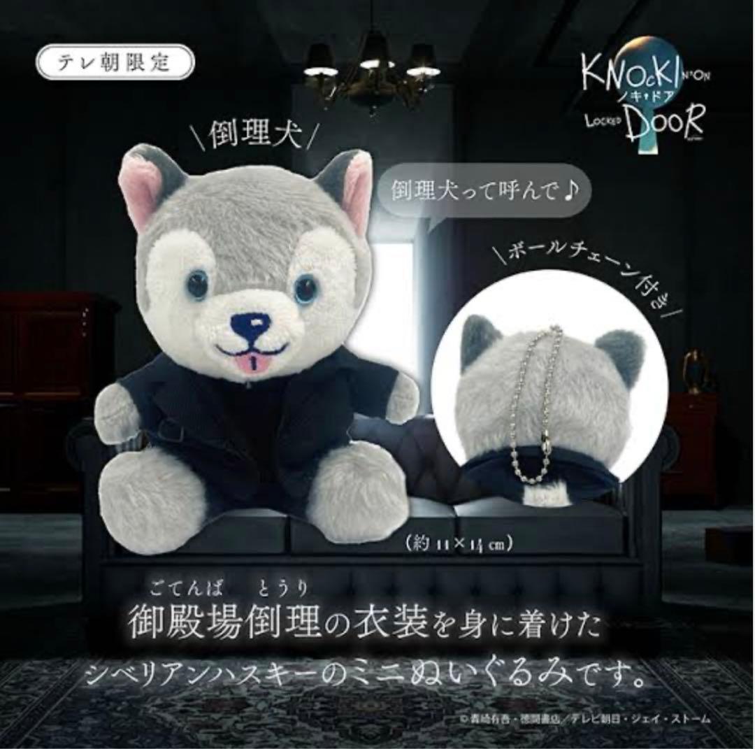 ノキドア 倒理犬 松村北斗 ぬいぐるみ 新品未使用 - メルカリ