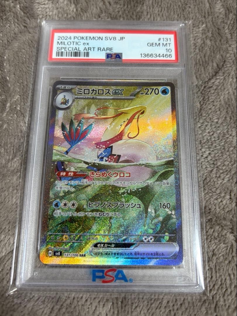 【PSA10】2024 POKEMON SV8 JP ミロカロスEX PSA 10 Milotic ex SAR 131/106 Super Electric Breaker sv8 Pokemon