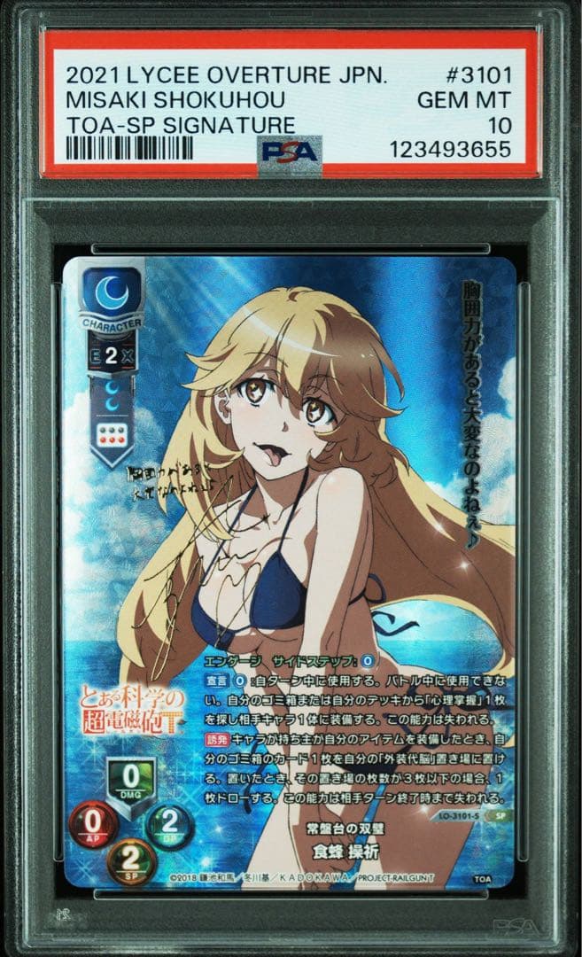 H*K様 Lycee　リセ　常盤台の双璧 食蜂操祈 SSP PSA10 H*K様 Lycee リセ 常盤台の双璧 食蜂操祈 SSP PSA10 - メルカリ