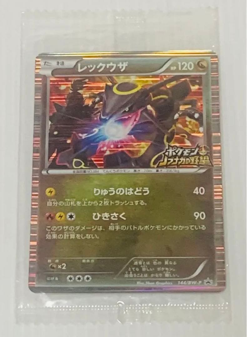 レックウザ プロモ 144/BW-P BW ノブナガの野望 初回限定封入カード
