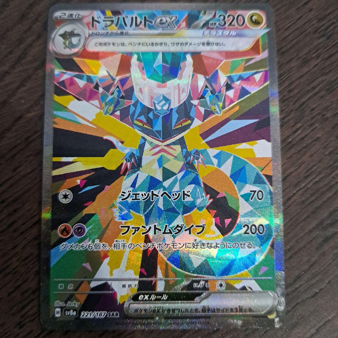 ドラパルトex SAR SV8a テラスタルフェスex 221/187 - メルカリ