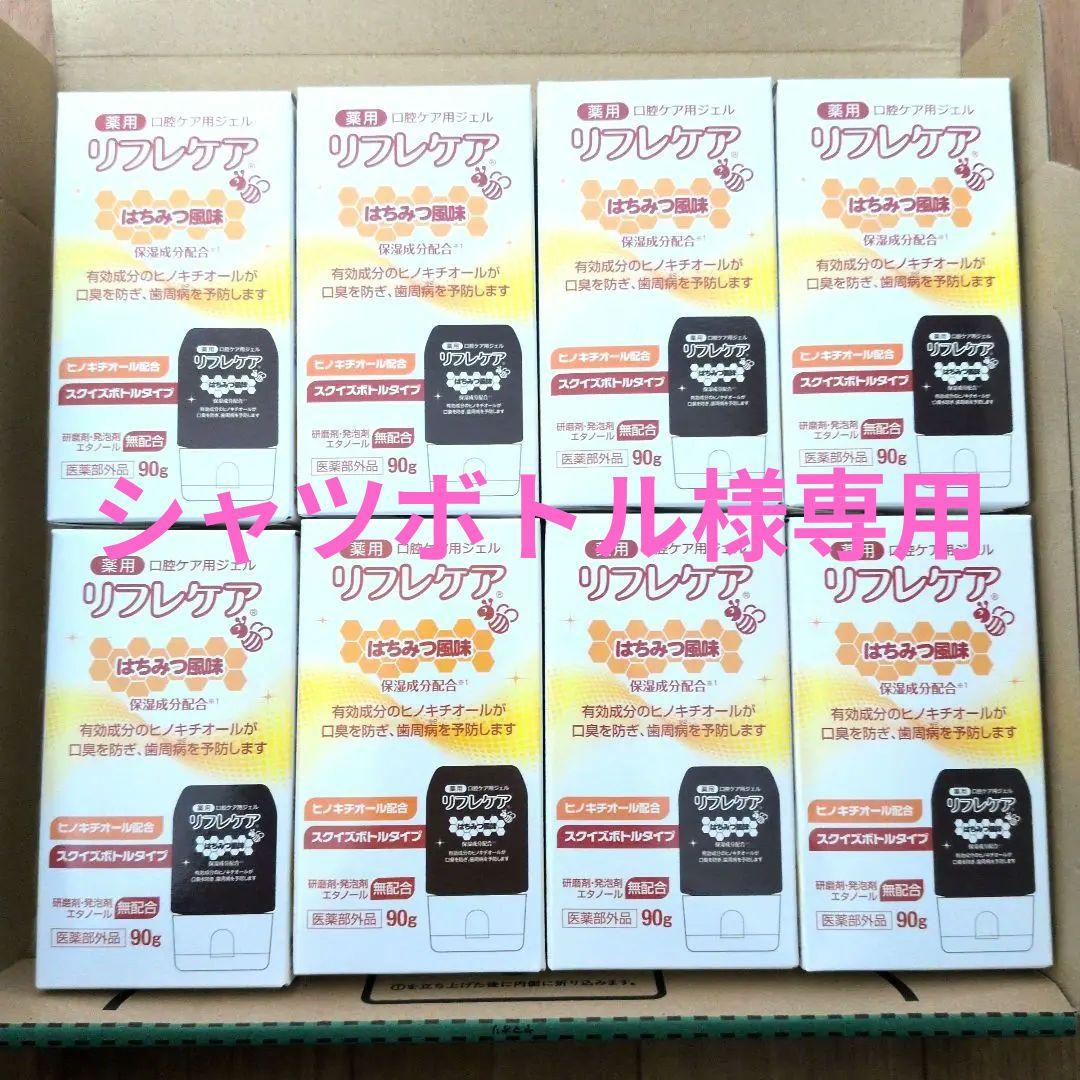 リフレケア 90g 8個セット 000000000177_ohDw5Aj.jpg