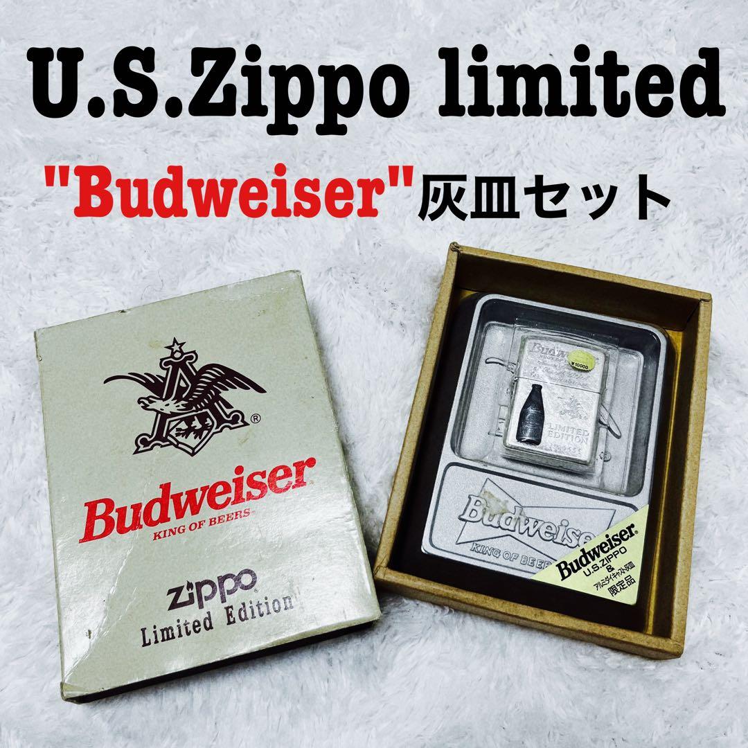 【限定セット】 Zippo Budweiser 灰皿 ジッポ バドワイザー Zippo ジッポー 絶版・1993年製造 Budweiser KING OF BEERS 卓上灰皿