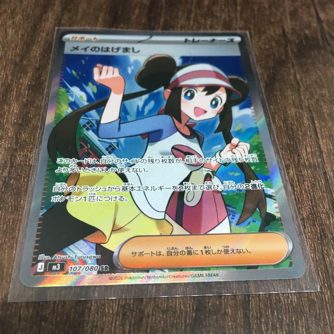 ポケモンカード メイのはげまし SR 107/080 - メルカリ