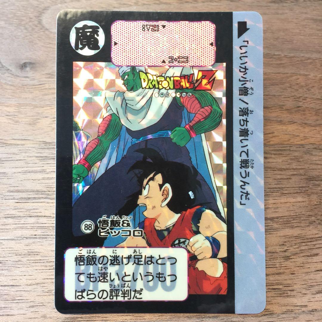 ドラゴンボール カードダス No.88 悟飯＆ピッコロ - メルカリ