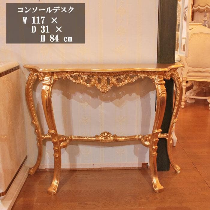 イタリア製 コンソールテーブル 幅117cm 金 サイドテーブル 602-997