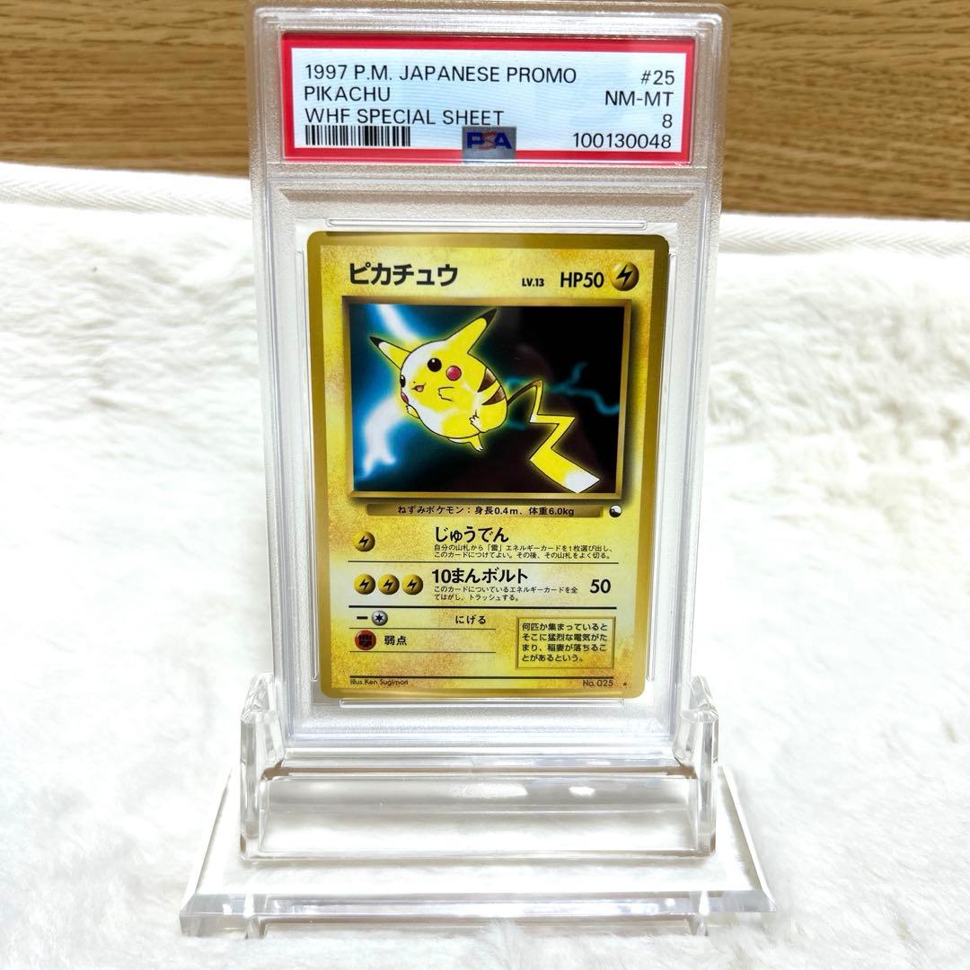 PSA8 ピカチュウ プロモ 次世代ワールドホビーフェアポケモンカード