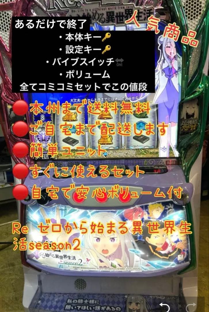 リゼロ2 バイブスイッチ付き 頼める便 パチスロ 実機 ユニット付き