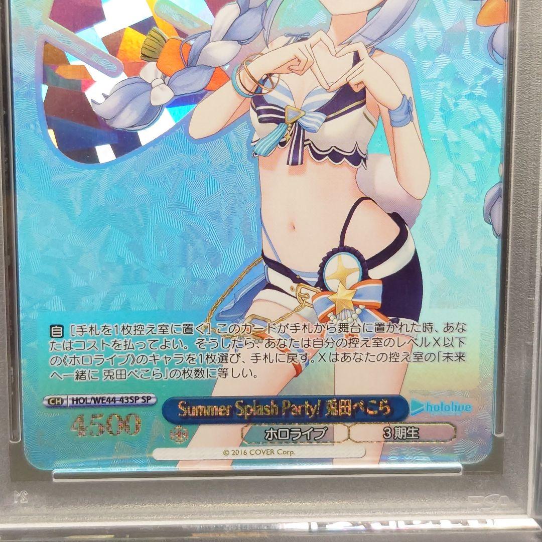 兎田ぺこらSP箔押しPSA10ホロライブ水着Summer
