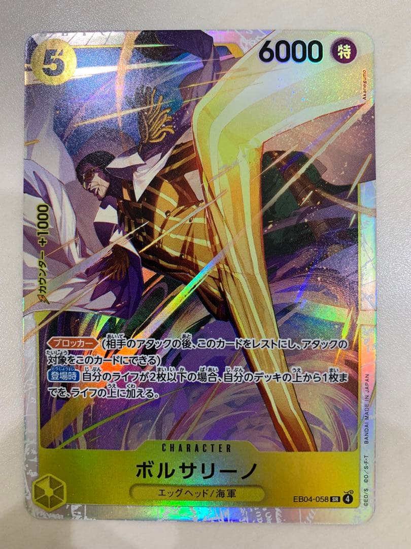 即日発送 ワンピースカード エッグヘッドクライシス ボルサリーノsr