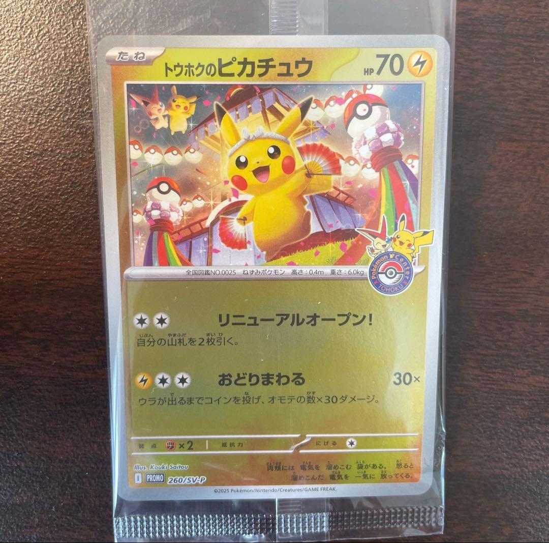 トウホクのピカチュウ ポケモンカードゲーム トウホクのピカチュウ | ポケモンカードゲーム公式ホームページ