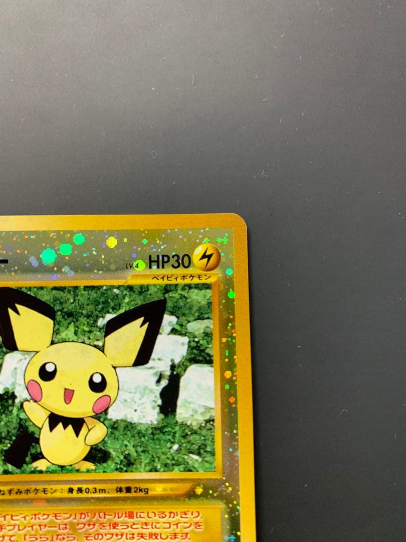美品】ポケモンカード ピチュー 旧裏 いっしょにあそぼ - メルカリ