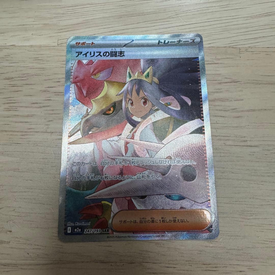 ポケモンカード メガドリーム アイリスの闘志 SAR - メルカリ