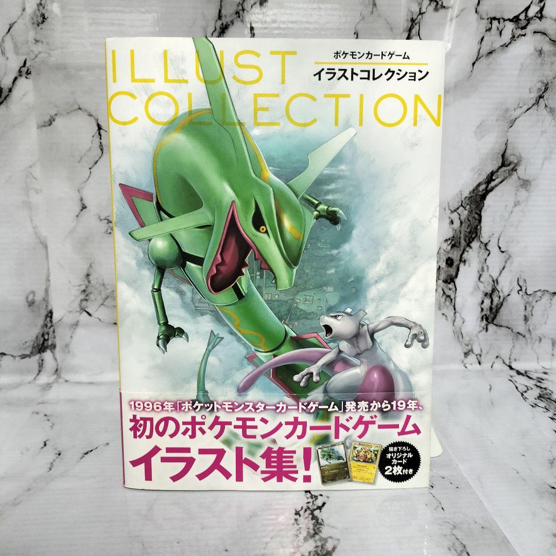 ポケモンカードゲーム イラストコレクション レックウザ おきがえ
