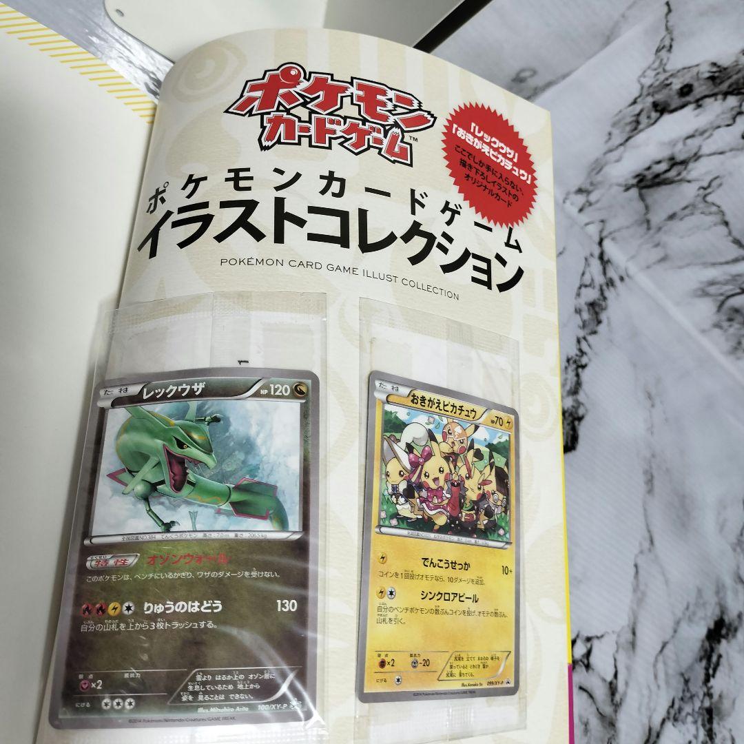 ポケモンカードゲーム イラストコレクション レックウザ おきがえ