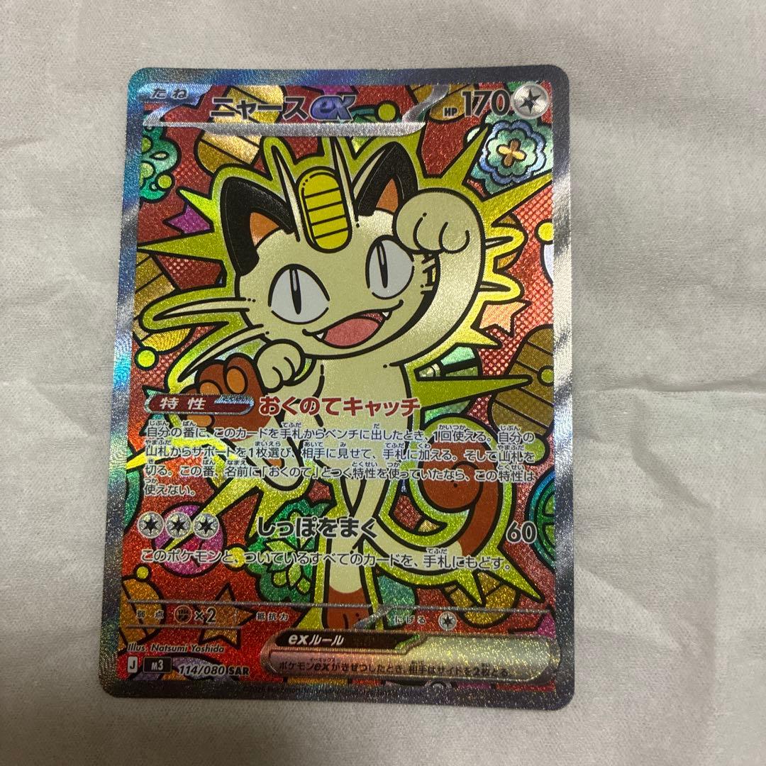 ポケカ　ニャースex SAR 美品　最終価格！！ ニャースex【ポケモンカードトレカお買得価格通販：CBトレコロ】