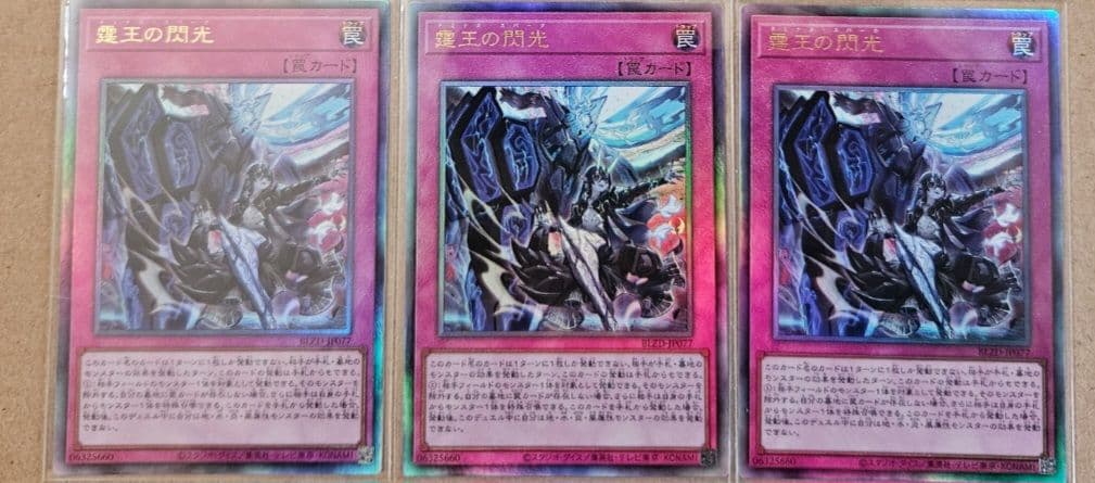 遊戯王 ブレイジングドミニオン 霆王の閃光 レリーフ 各3枚 最安 遊戯王 ブレイジングドミニオン 霆王の閃光 レリーフ - メルカリ
