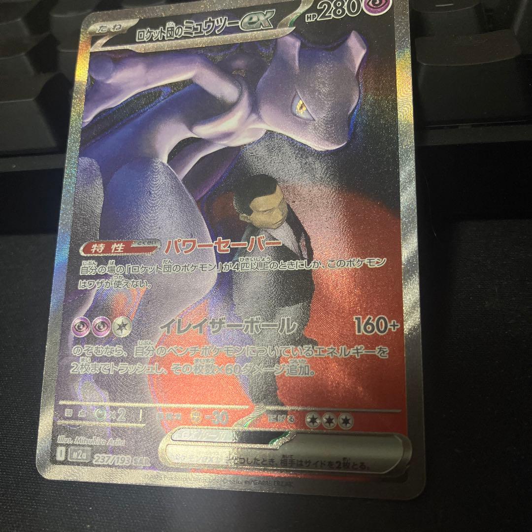 ミュウツー ex sar ポケモンカード メガドリーム - メルカリ