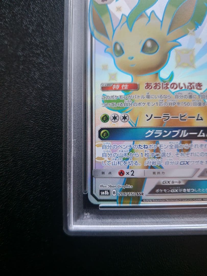 リーフィアGX SSR PSA10 - メルカリ