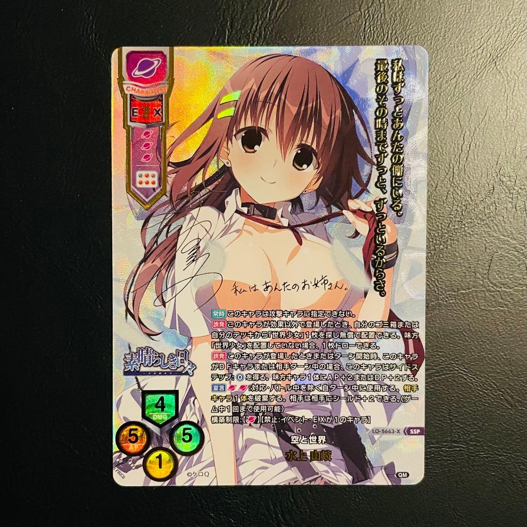 Lycee リセ 素晴らしき日々 水上由岐 サイン 直筆sp ケロQ