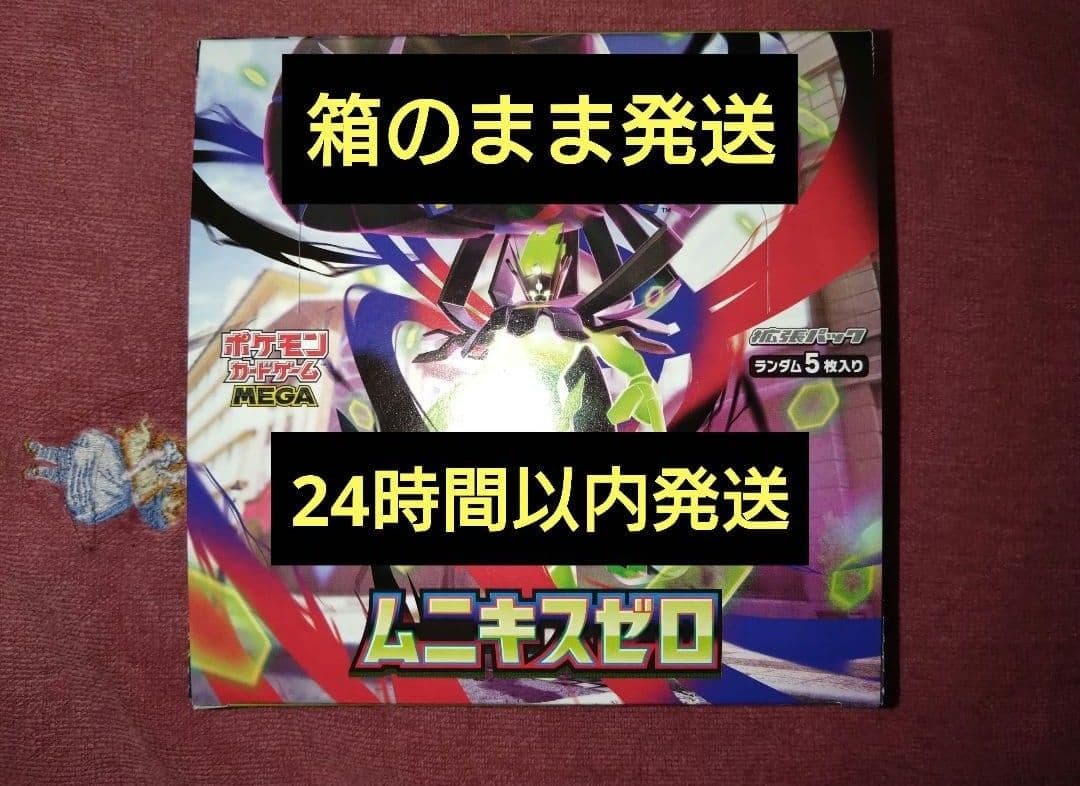ポケモンカード ムニキスゼロ ペリペリつき 封入率一致 1ボックス