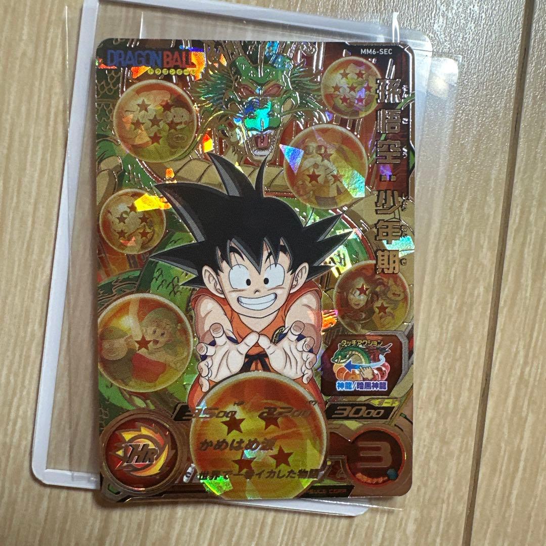 美品] mm6-sec 孫悟空:少年期 mm5-018da 孫悟空 スーパー