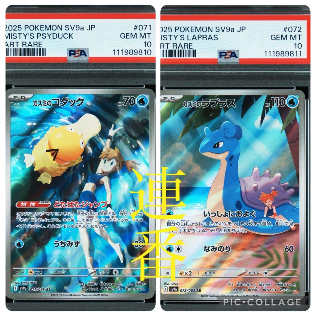 PSA10】連番コダックar