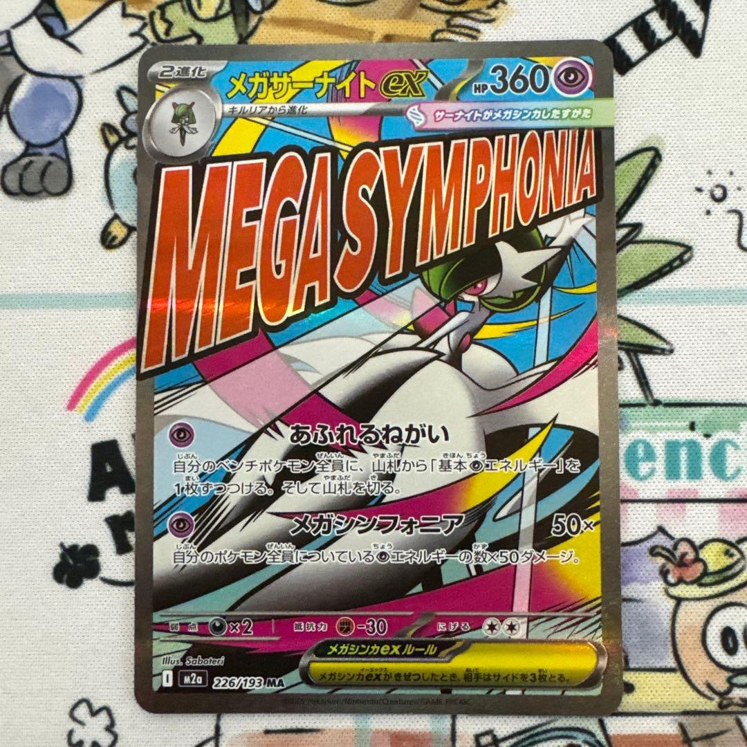 メガサーナイトex MA メガアタックレア ポケモンカード - メルカリ