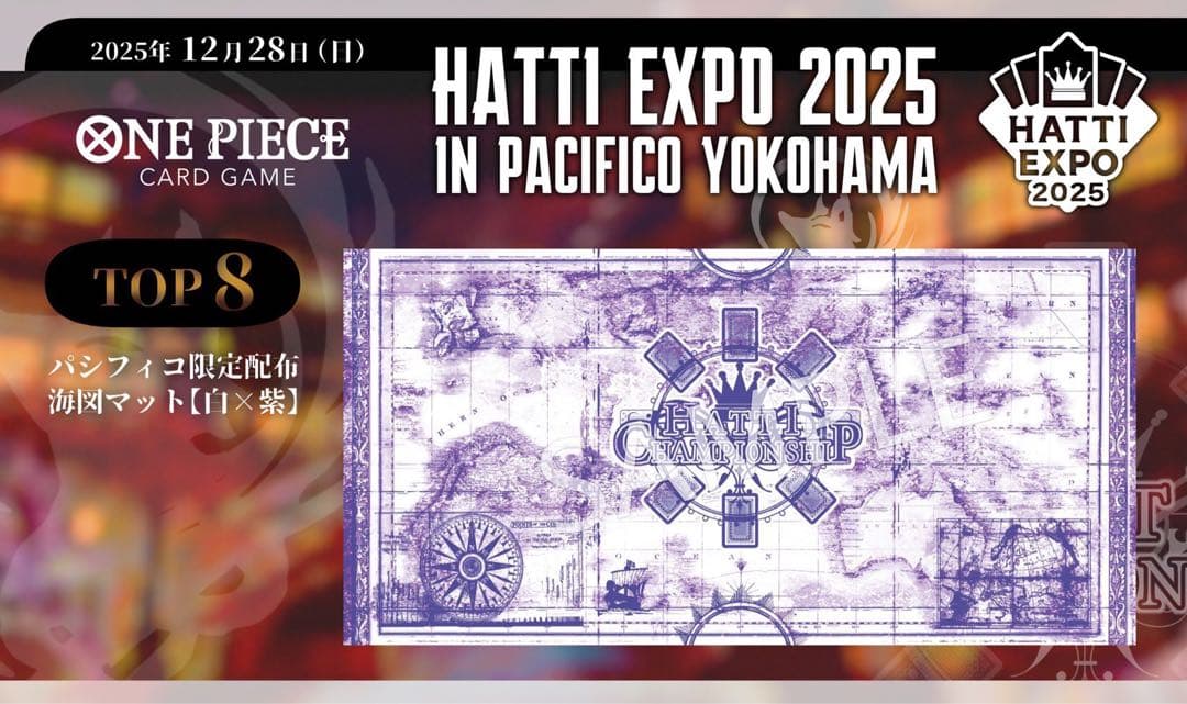 はっちEXPO限定 海図プレイマット（白×紫） - メルカリ
