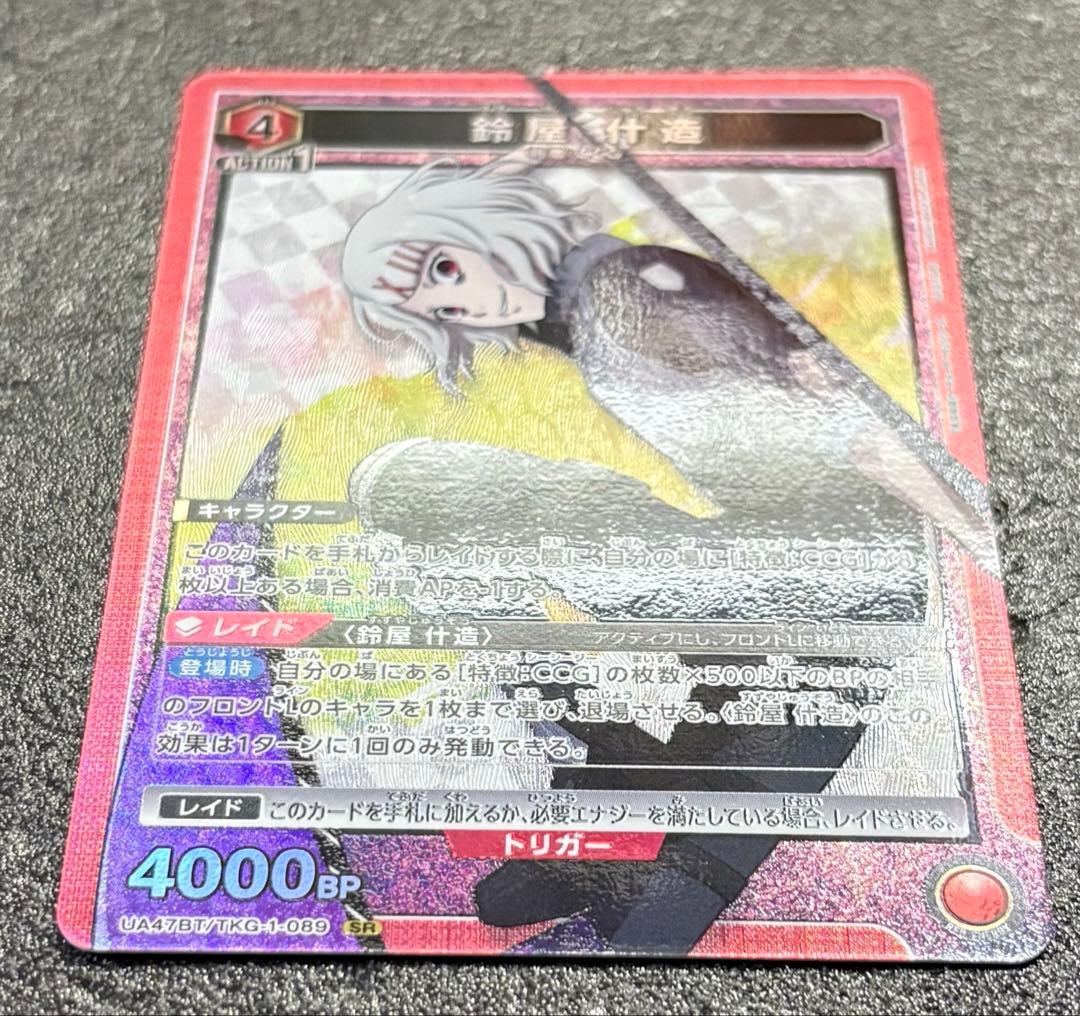 ユニオンアリーナ 東京喰種 鈴屋 什造 - メルカリ