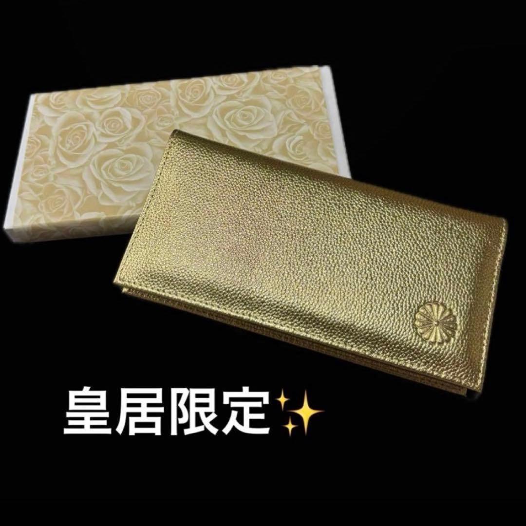 皇居 限定 長財布 金 東御苑 本丸 売店 本革 ゴールド 折り財布 皇居