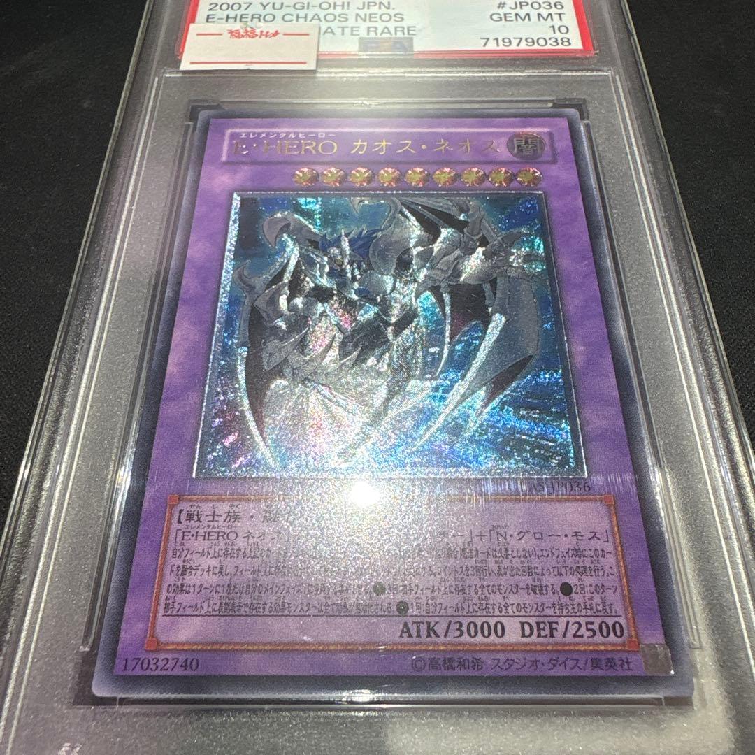 PSA10】 遊戯王 E・HERO カオス・ネオス レリーフ アルティメット