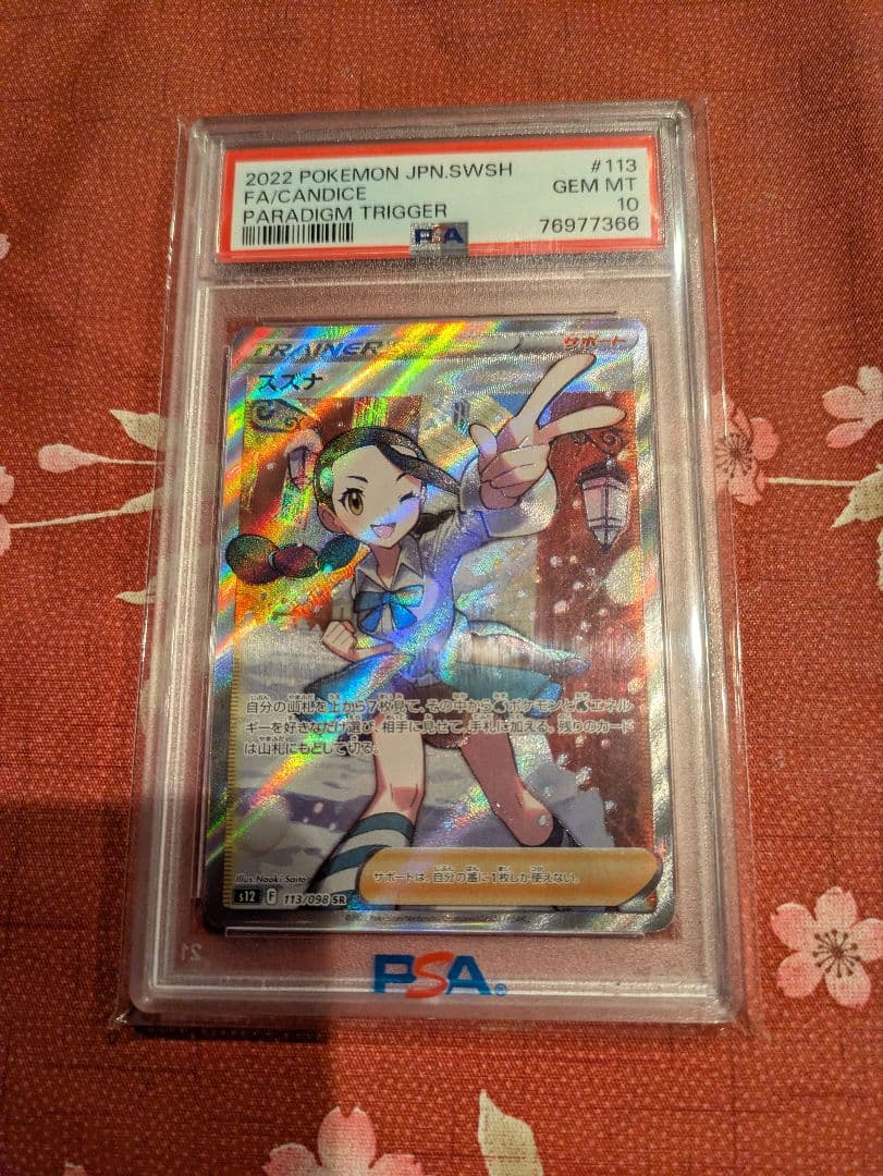 ポケモンカード【PSA10】スズナ SR S12 - メルカリ