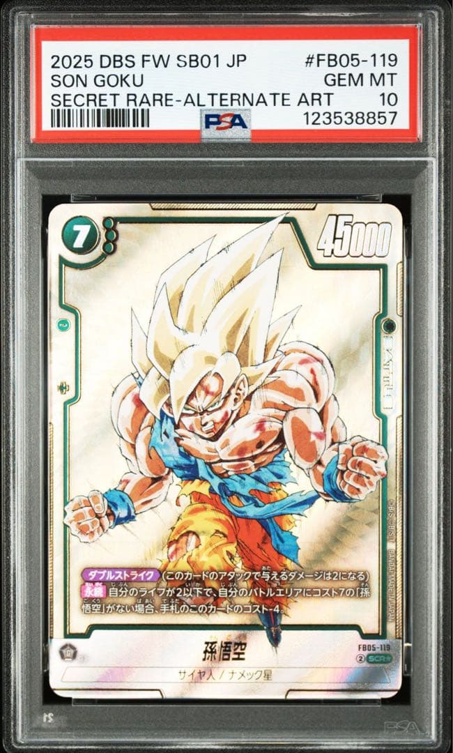 ドラゴンボール マンガブースター 孫悟空 psa10 scr - メルカリ