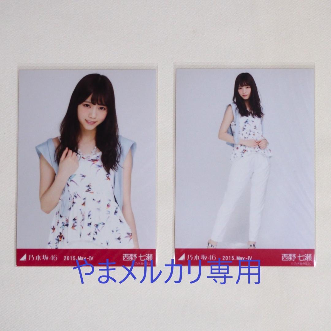 乃木坂46 柴田柚菜 松尾美佑 直筆サインチェキ 乃木坂あそぶだけ