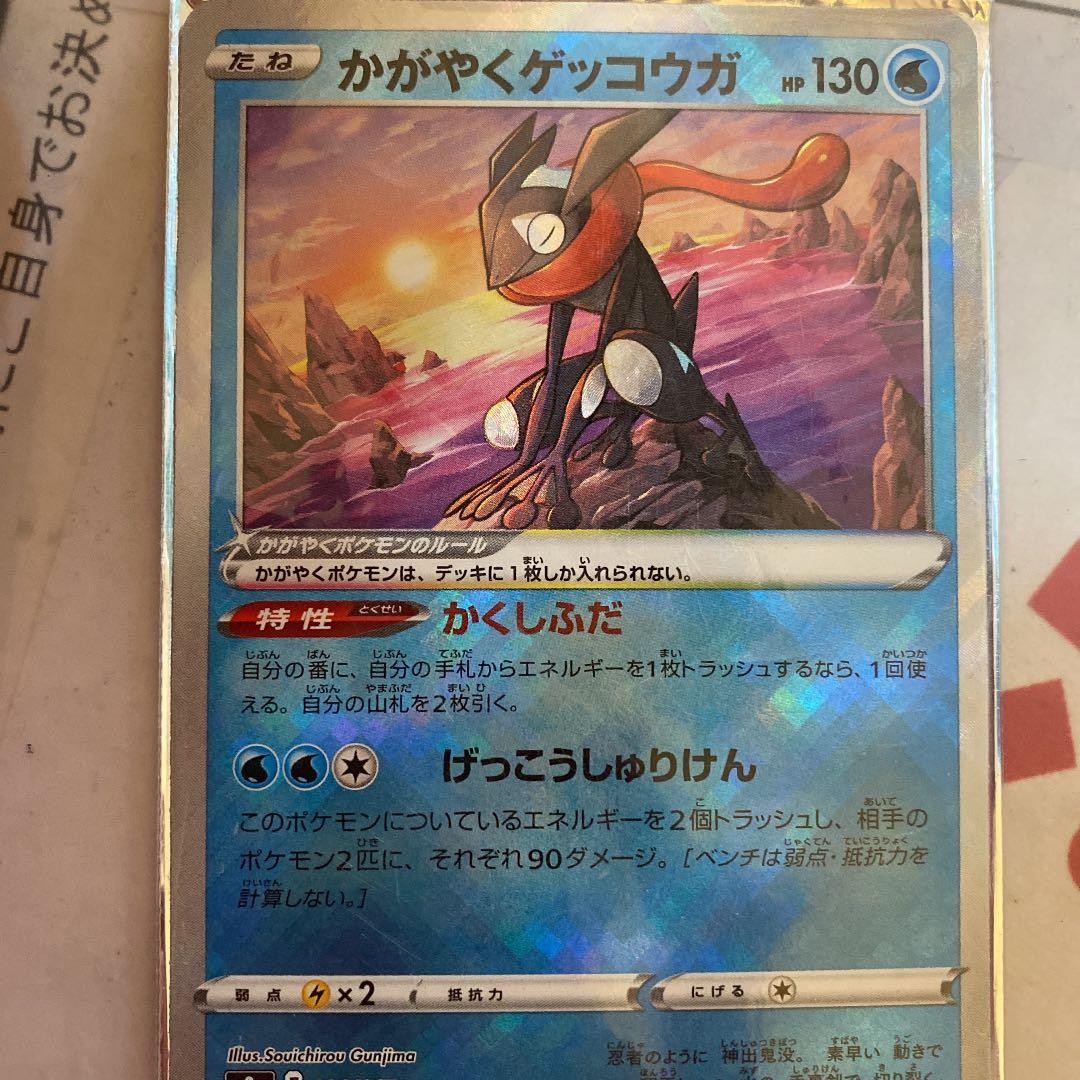 ポケモンカード かがやくゲッコウガ波エラーカード縦線波有り - メルカリ