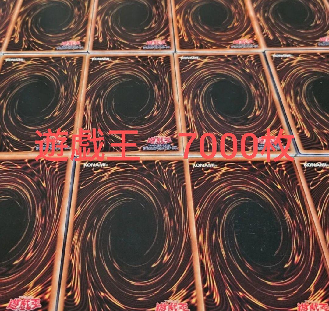 過去最安値】遊戯王 7000枚 まとめ売り No.147 - メルカリ