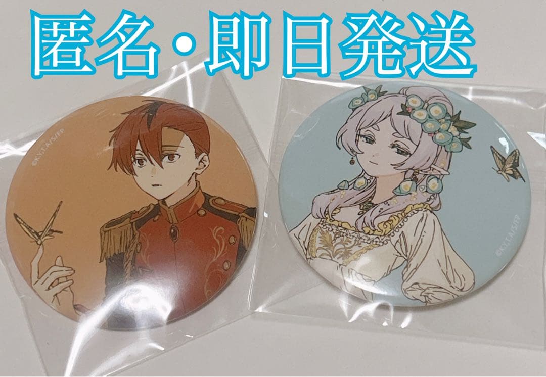 フリーレン 缶バッジ 蝶々 マッドハウス マルイ 葬送のフリーレン