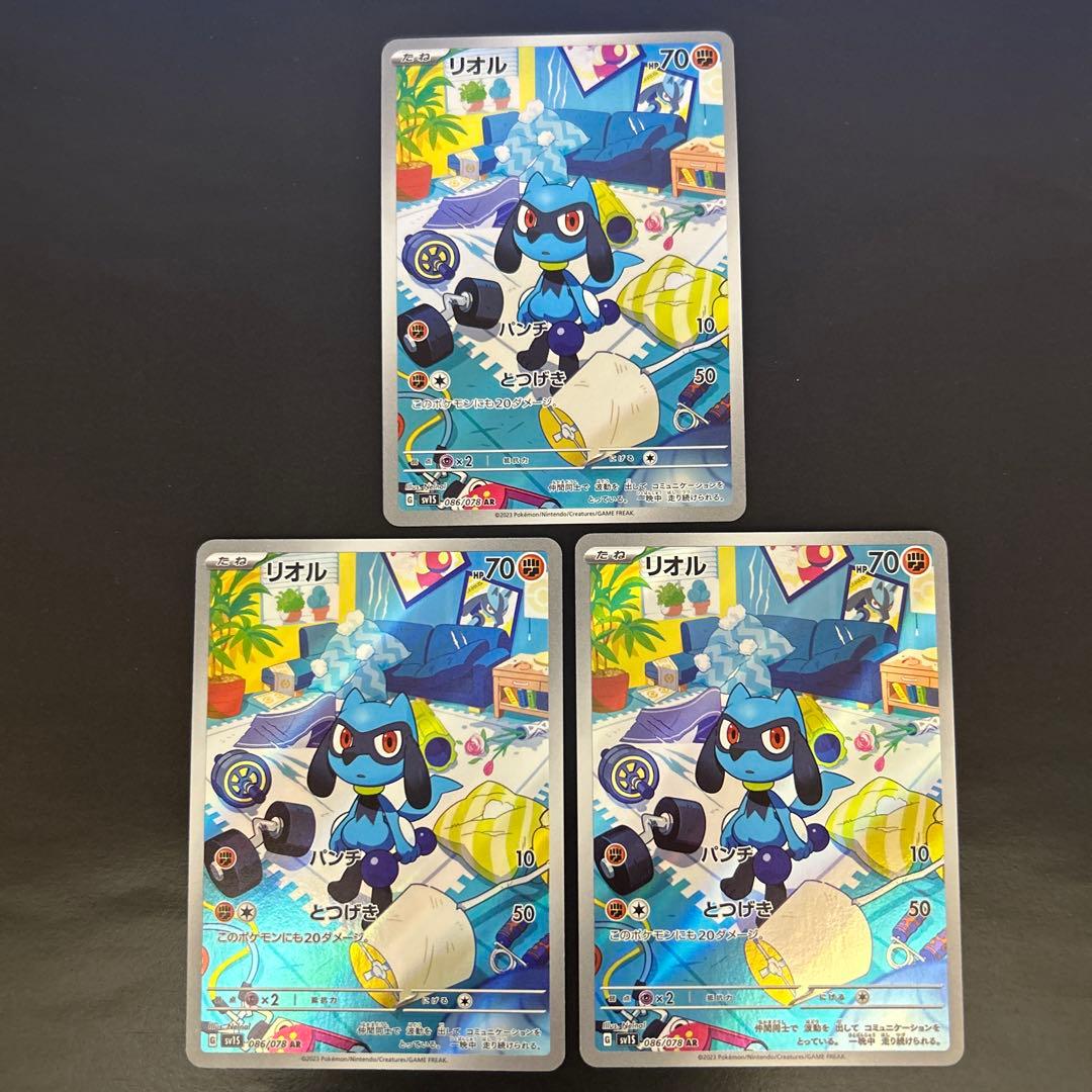 AR リオル 3枚セット 086/078 - メルカリ