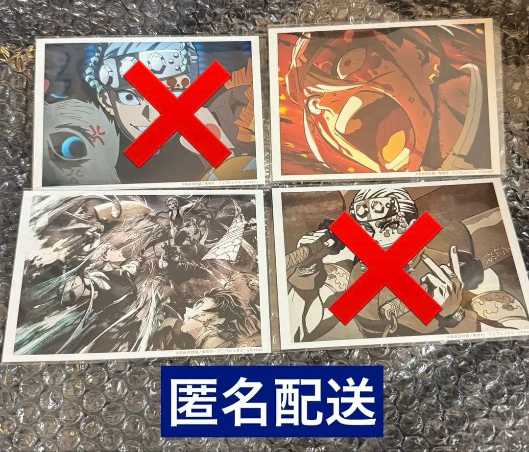 匿名配送】鬼滅の刃 遊郭編 ブロマイドくじ 宇髄天元 4枚セット - メルカリ